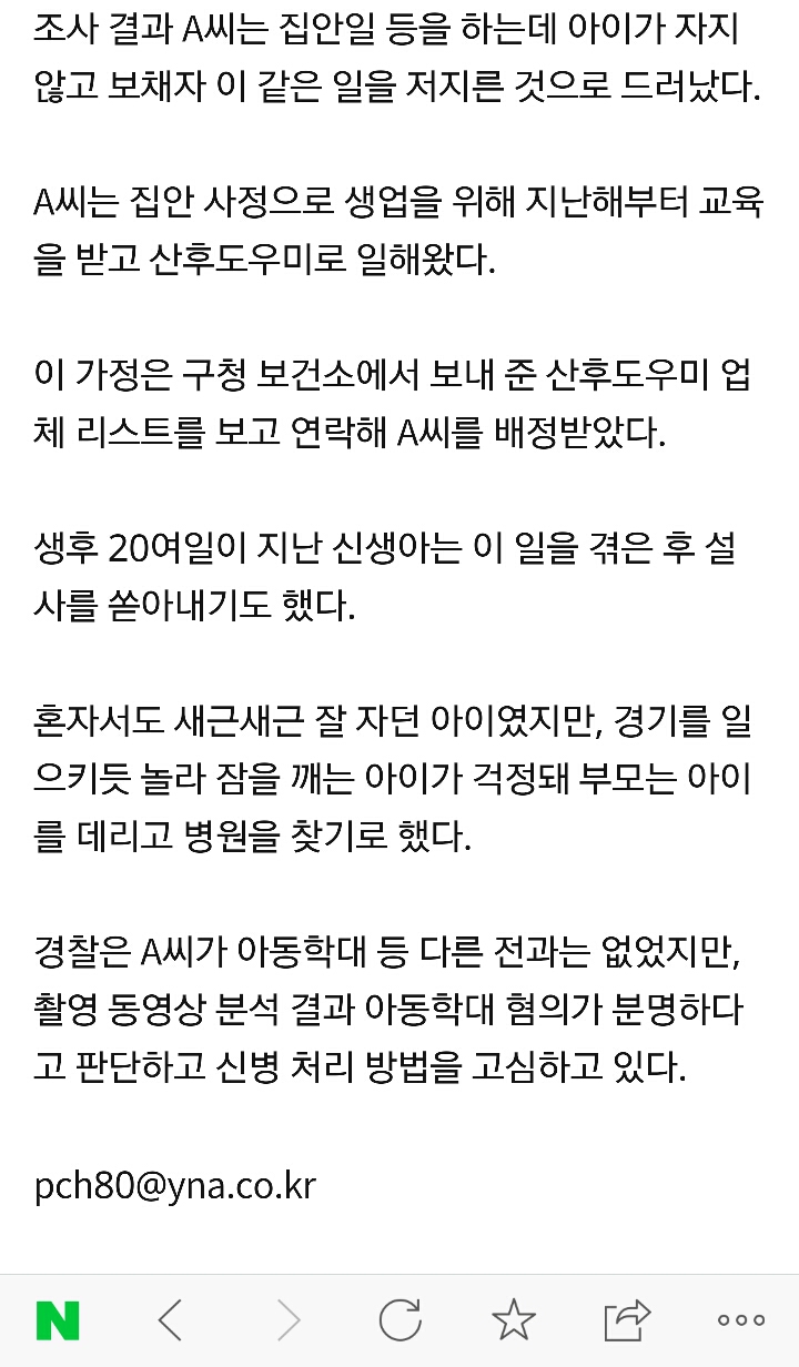 생후 25일 아기 학대했다는 산후도우미 움짤,기사 | 인스티즈