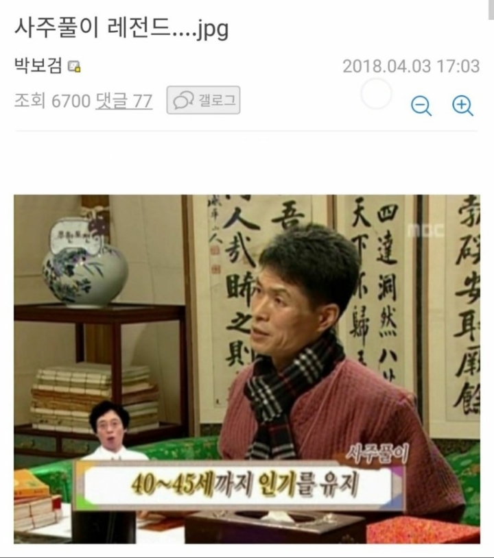 사주풀이 레전드.jpg | 인스티즈