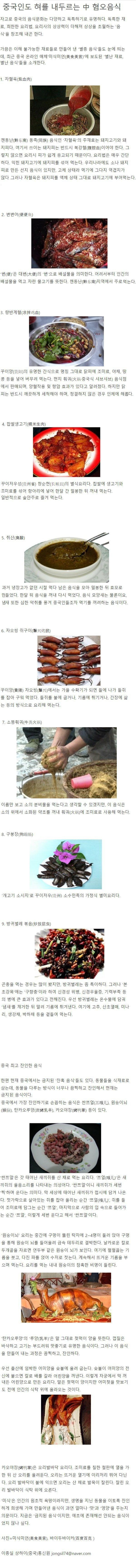 중국인들도 혐오하는 중국 음식들 (혐오주의) | 인스티즈