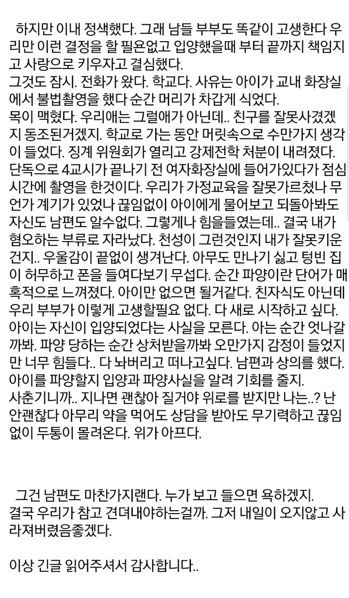 입양해서 키운 중학생 아들 파양하고 싶어요.jpg | 인스티즈