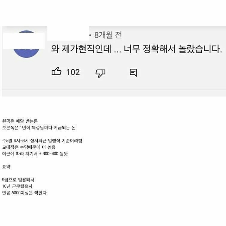 9급 공무원 10년차 연봉 알려줌 | 인스티즈