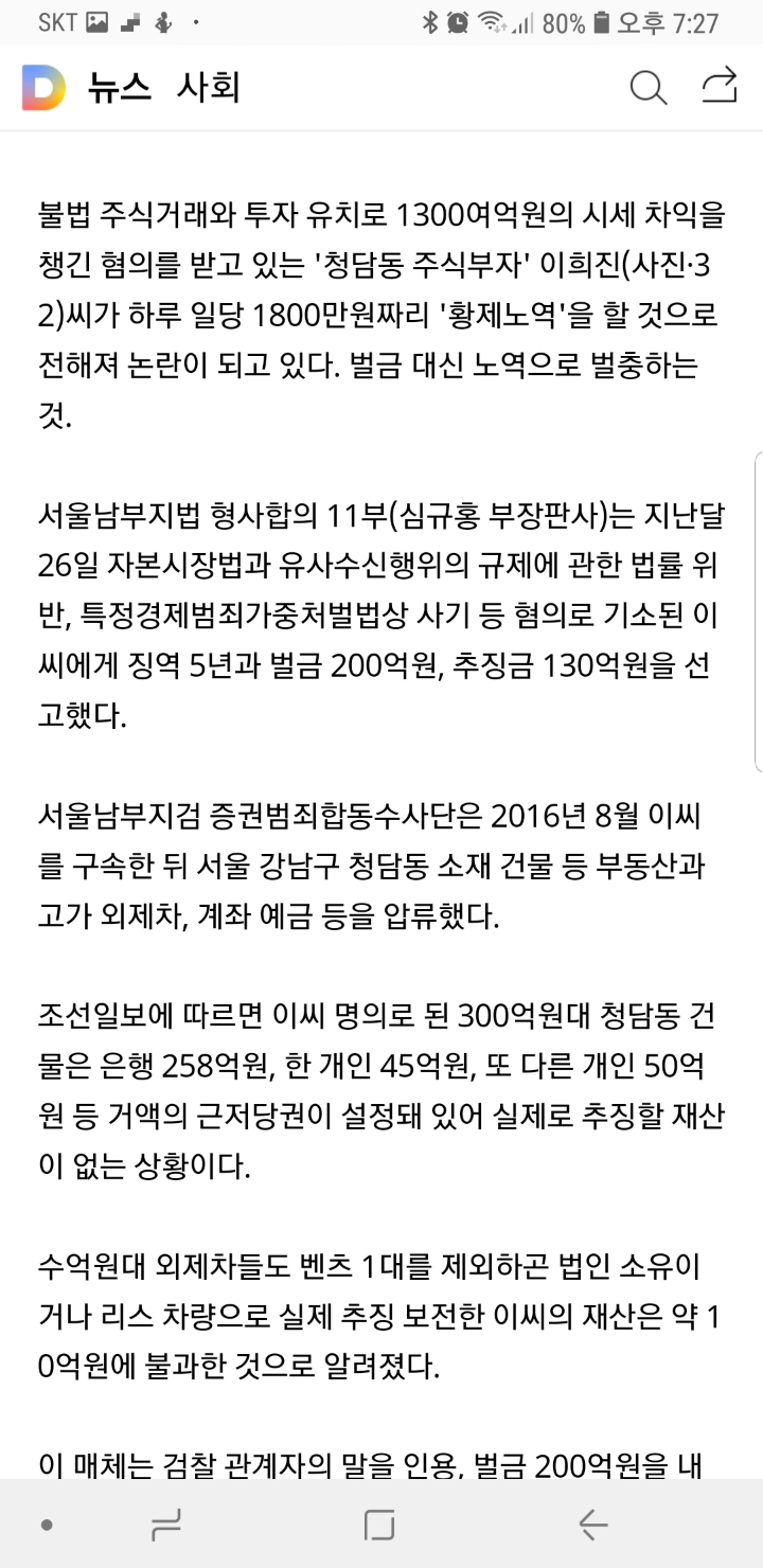 일당 1800만원 황제 노역