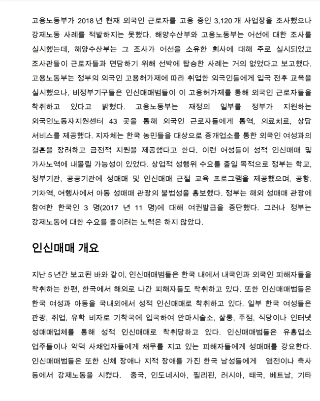 2019년도 인신매매 보고서: 대한민국 | 인스티즈