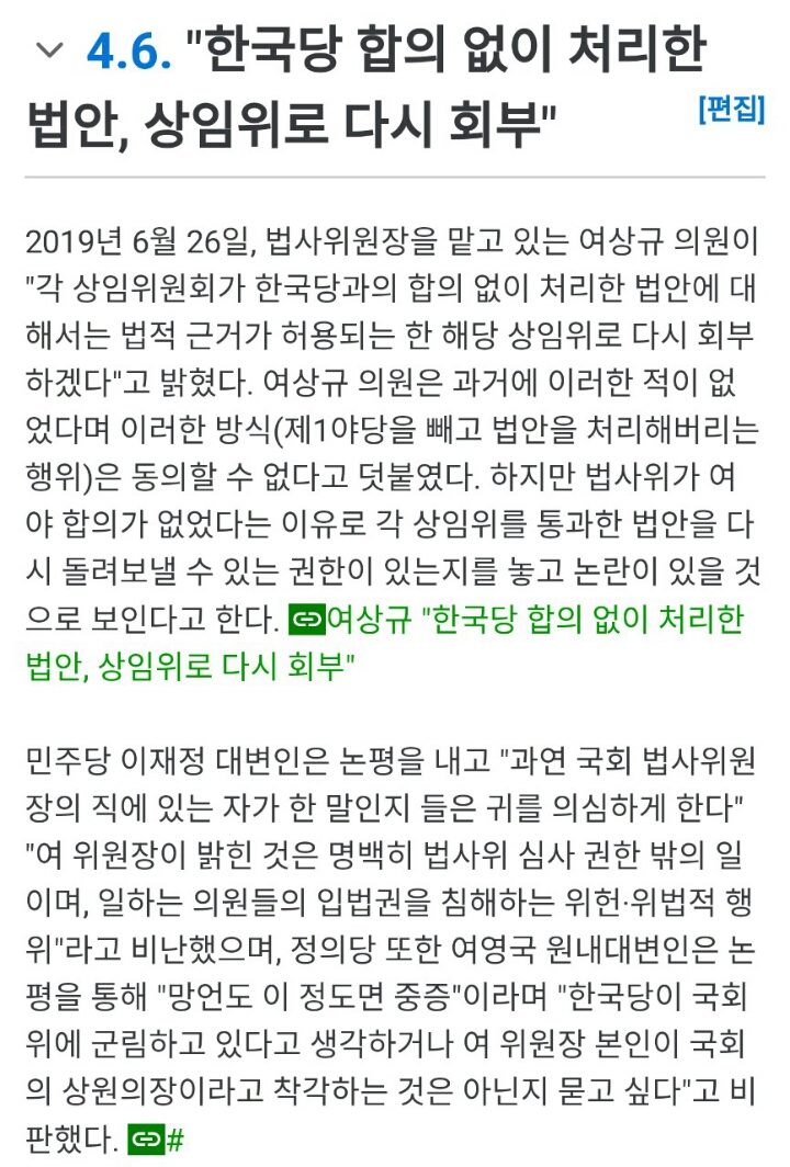 )유일무이 품격있는 대한민국 국개 법사위원장 | 인스티즈