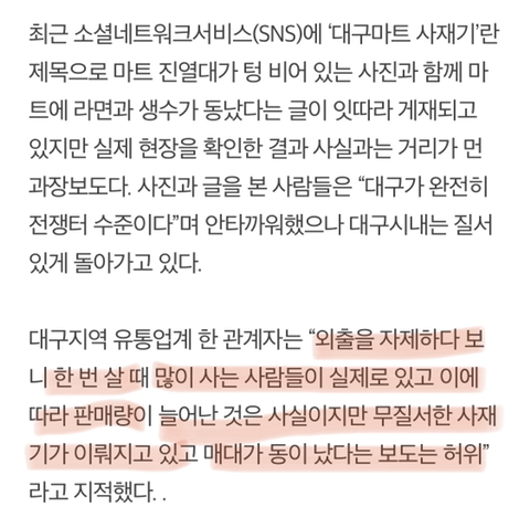 마트 사재기 전쟁터라고?.. | 인스티즈