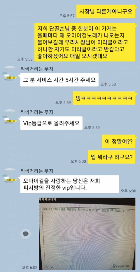 VIPPC방 이미지