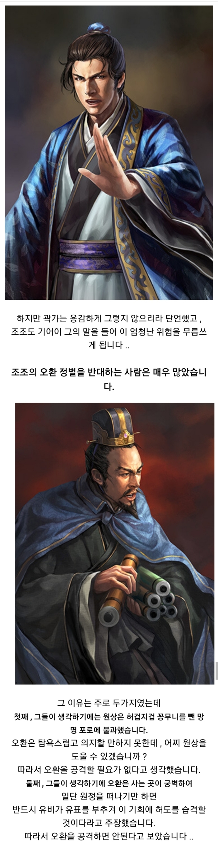 삼국지 팬들이 요절한 곽가를 높이 평가하는 이유 | 인스티즈