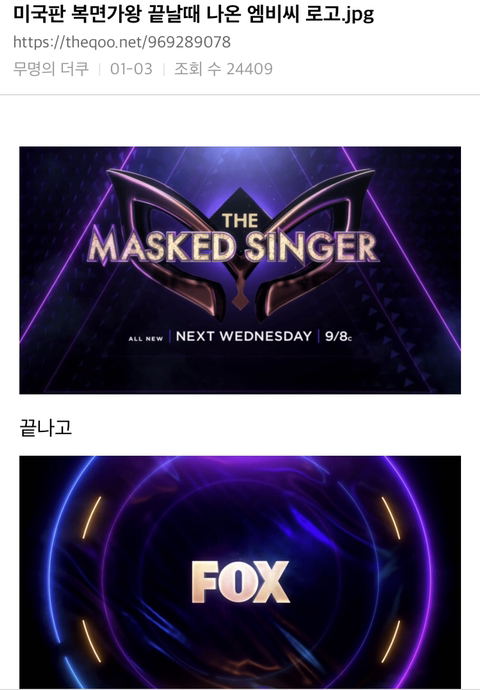 미국판 복면가왕 끝날때 나온 엠비씨 로고.jpg | 인스티즈