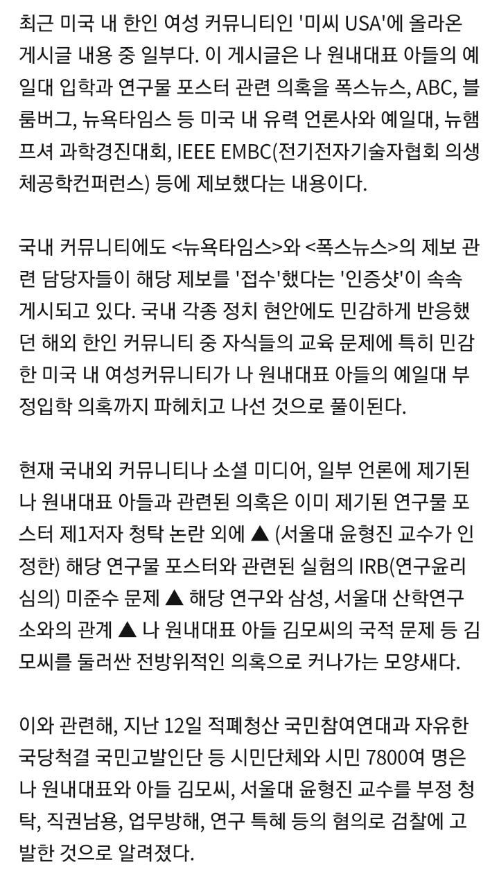 국내언론은 외면 침묵하는 나경원 아들 의혹 파헤치는 해외동포들 | 인스티즈