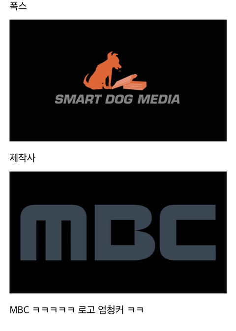 미국판 복면가왕 끝날때 나온 엠비씨 로고.jpg | 인스티즈