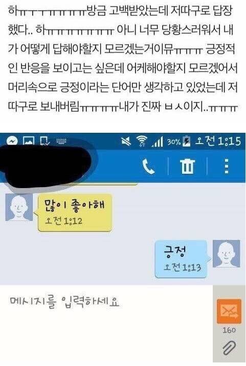 고백받은 여자의 답장 | 인스티즈
