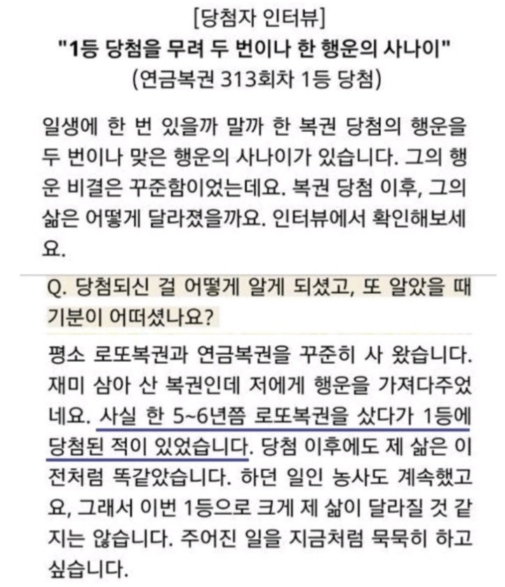 로또 1등 레전드 ㄷㄷㄷ | 인스티즈