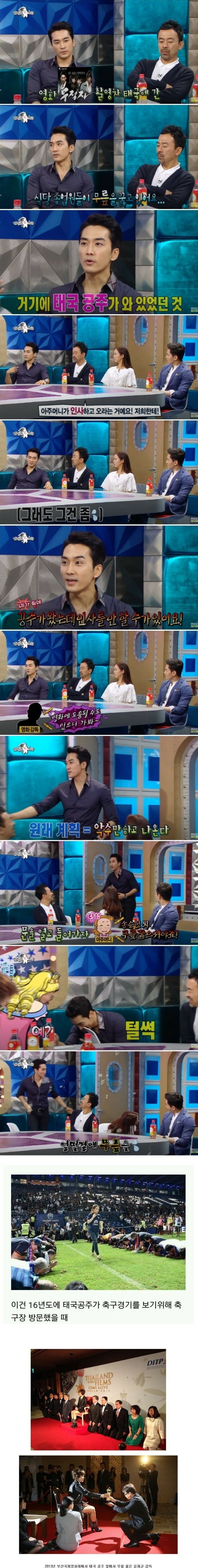 태국 공주한테 무릎꿇었던 송승헌 | 인스티즈