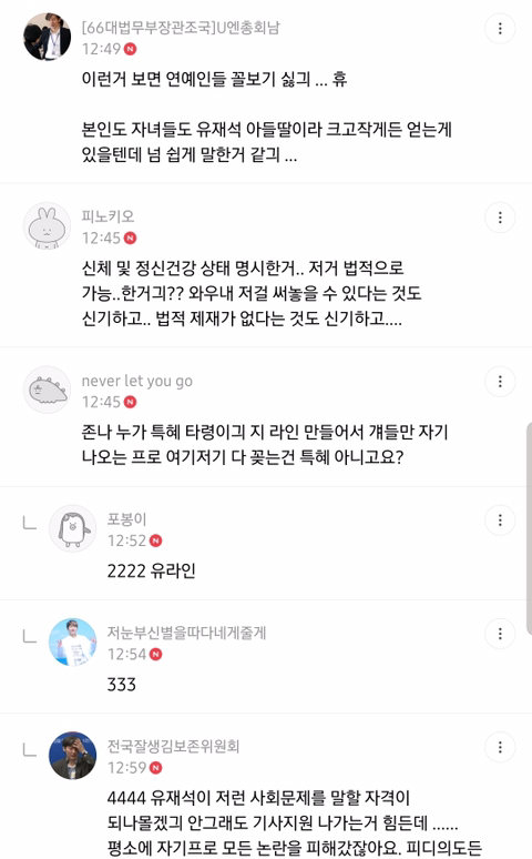 언냐들한테 물린 유재석.... | 인스티즈