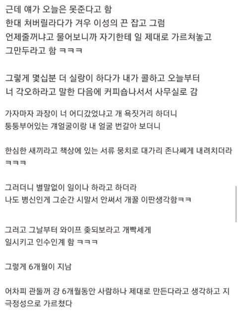 일 못하는 여직원과 사내연애한 썰.jpg | 인스티즈