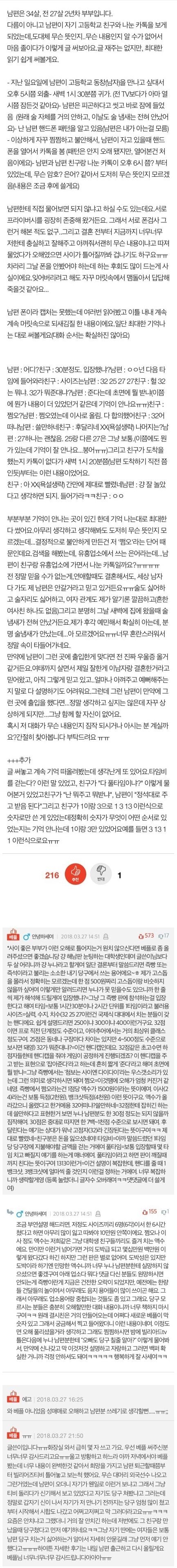 남편이 성매매했다고 오해하는 아내.pan | 인스티즈