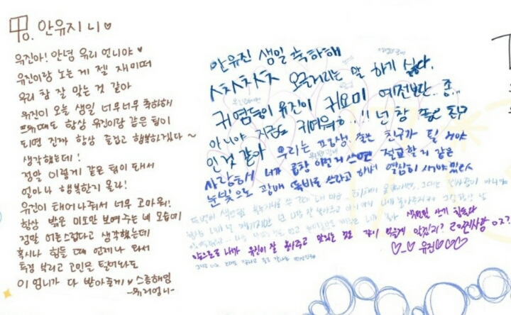 어제 아이즈원 안유진 생일 맞이 멤버들 롤링페이퍼 | 인스티즈
