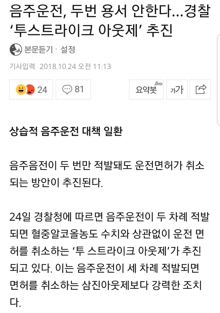 음주운전 투스트라이크 아웃제 추진