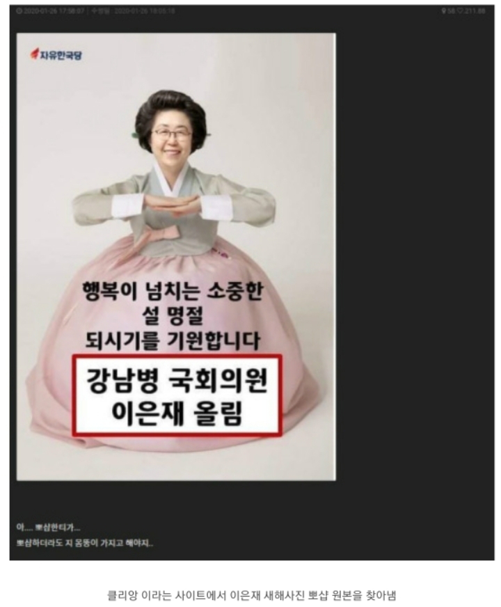 이은재의원 새해인사 사진 도용 협박문자 | 인스티즈