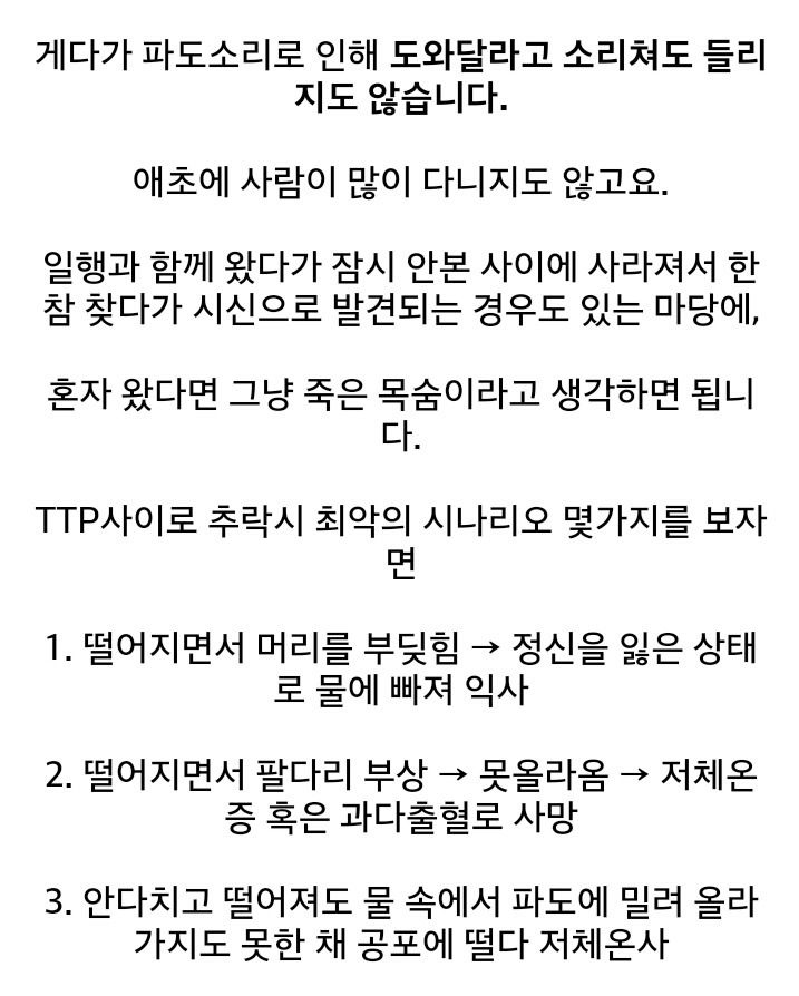 방파제가 위험한 이유 | 인스티즈