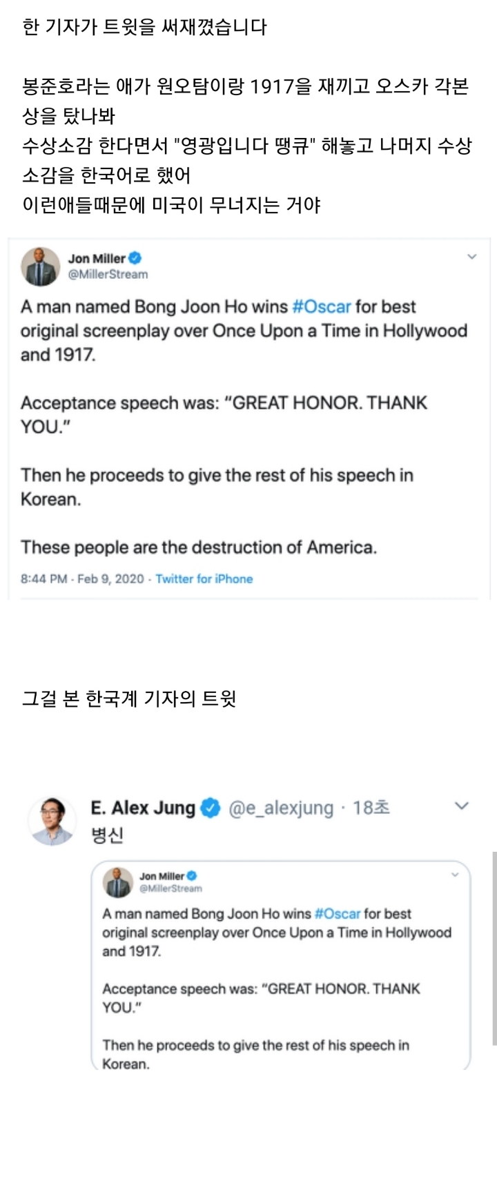 외국인이 오스카에서 한국어로 소감 발표했다고 ㅈㄹ함 | 인스티즈