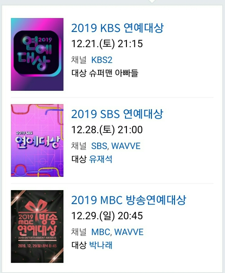 역대 지상파 3사 연예,코미디 대상 최연소 대상 기록(35세 이전 수상자) | 인스티즈