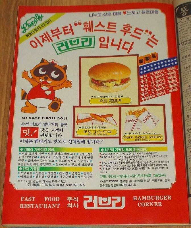 80년대 패스트푸드 | 인스티즈