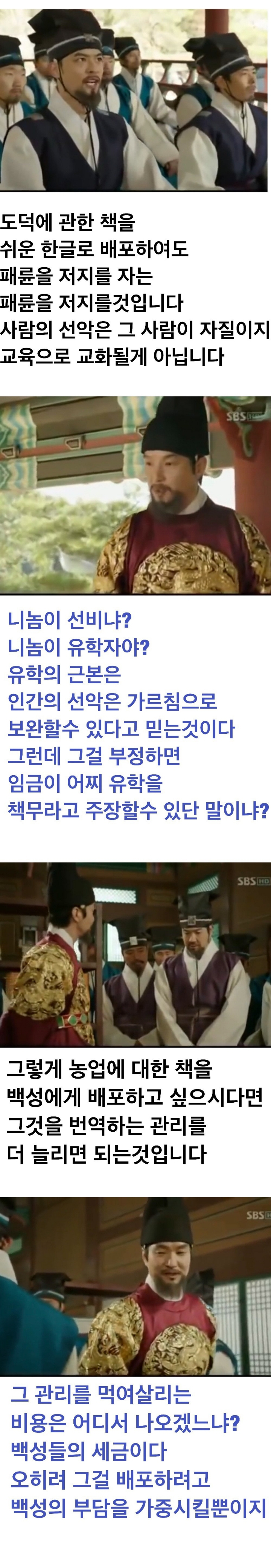 한글을 설득하려는 세종대왕 VS 신하들의 난투전 | 인스티즈