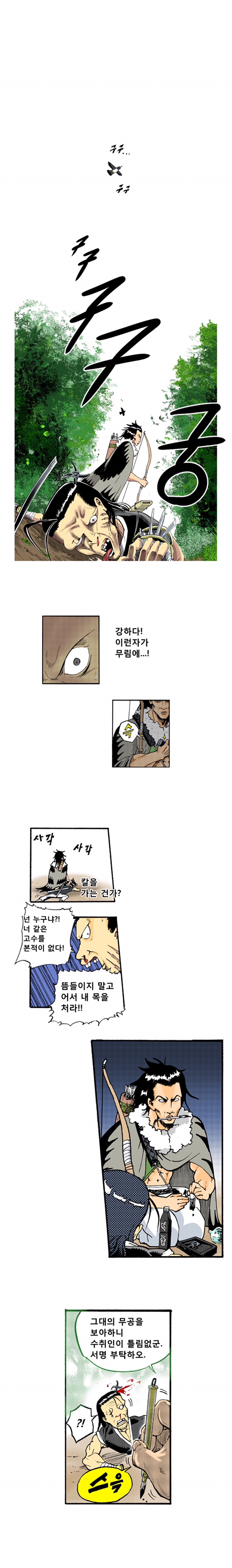 무림에서 배달하는 만화 | 인스티즈