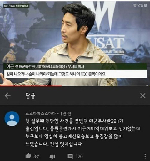 이근 대위도 버티지 못한 훈련 | 인스티즈