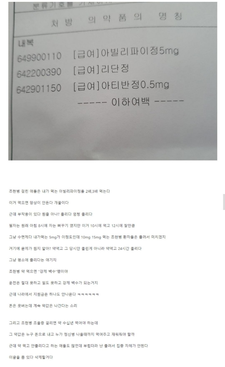 조현병 환자가 약을 안먹는 이유 jpg | 인스티즈