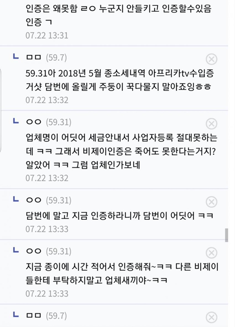 하루만에 별풍선 1억 7천만원 받은 BJ의 진실 | 인스티즈