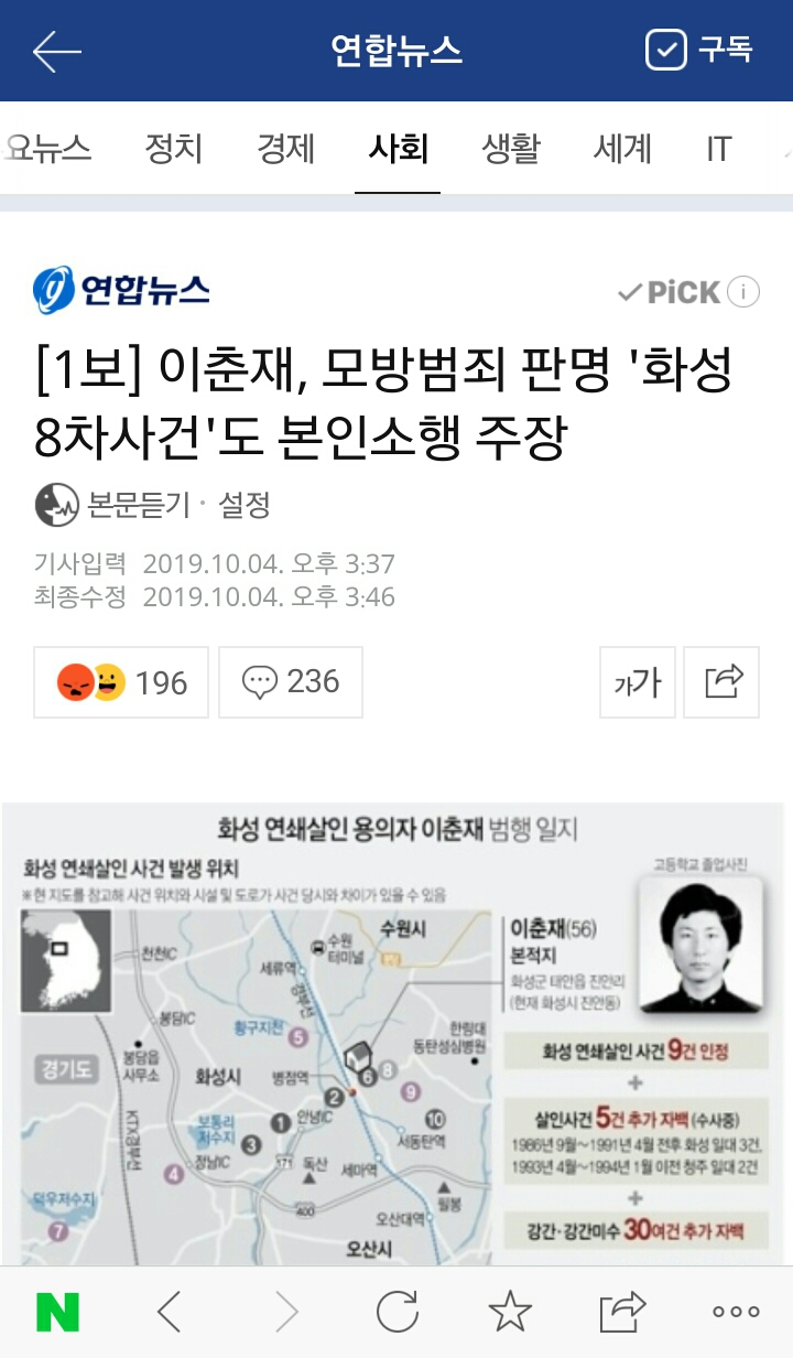 화성 연쇄 살인사건 용의자 이춘재..지금껏 모방범죄로 알려진 8차 사건도 내가 진범이다라고 진술.. | 인스티즈