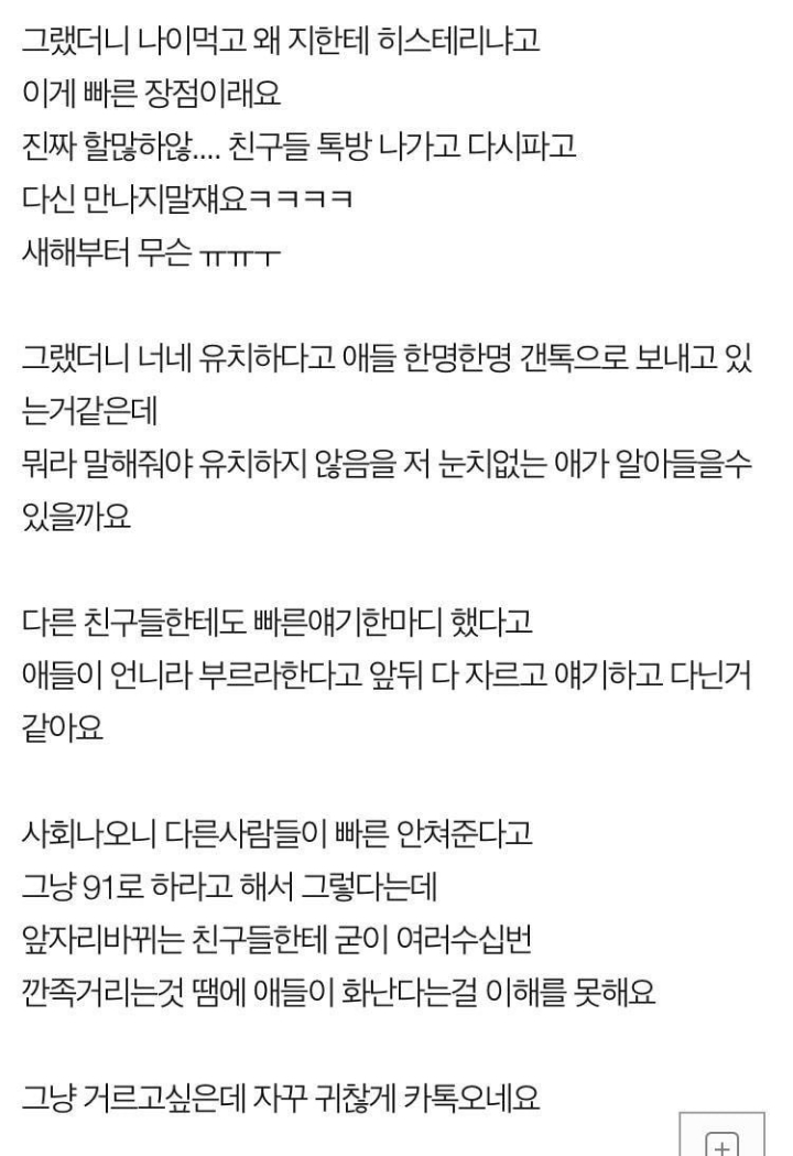 빠른 91의 패악질에 분노한 90년생.pann | 인스티즈