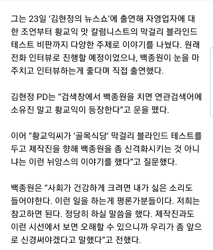 황교익에 대한 백종원의 발언