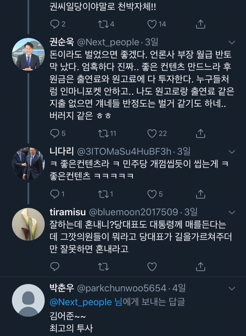 권순욱과 네티즌들과의 대화(김어준을 저격하면서 시작된 대화) | 인스티즈