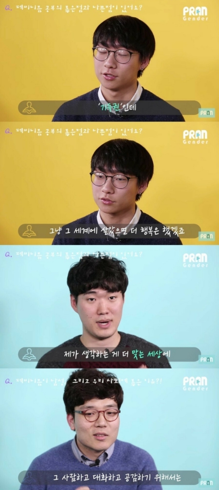 요즘 인기있는 페미니즘 공부하는 남자들 | 인스티즈