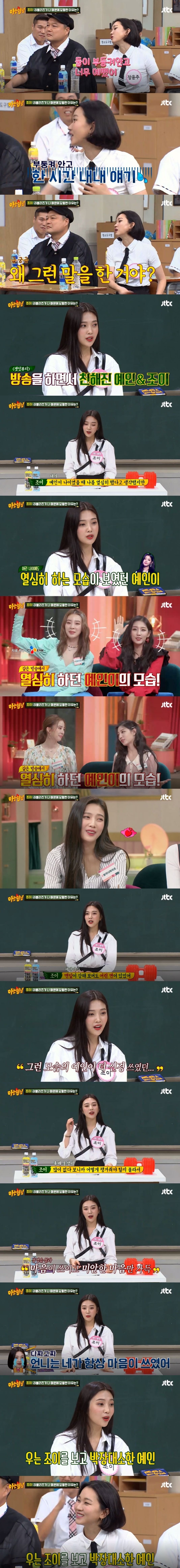 정말 열심히 하는 러블리즈 예인이를 안고 엉엉 운 레드벨벳 조이 | 인스티즈