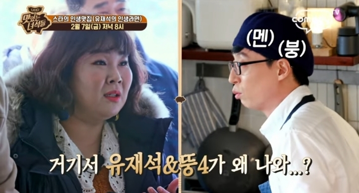 맛있는 녀석들 라면 1인 4봉(악마 김태호) | 인스티즈