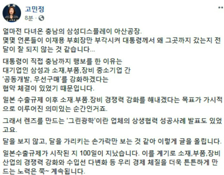 문대통령의 충남 아산 삼성 디스플레이 공장 방문이유 밝히는 고민정 청와대 대변인&amp;해당 방문을 조국,재벌 연관지어 공격(?)하는 정의당 심상정 대표 | 인스티즈