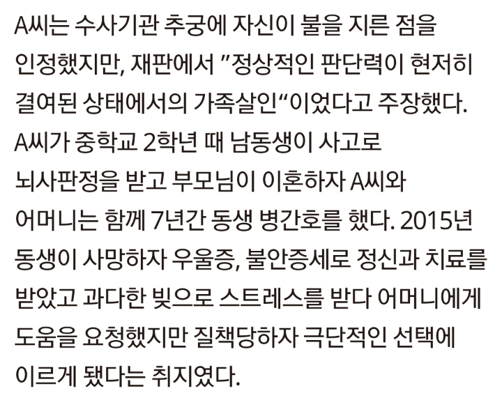 빚 혼난 딸, 엄마 살해···엄마는 8천만원 갚으려 12시간 일했다 jpg | 인스티즈