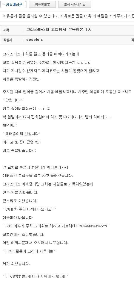 교회에서 쌍욕 레전드 | 인스티즈