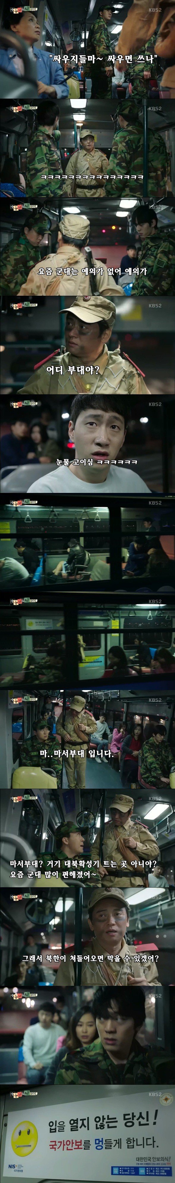 스압) 인민군이 국회 처들어가는 드라마.jpg | 인스티즈