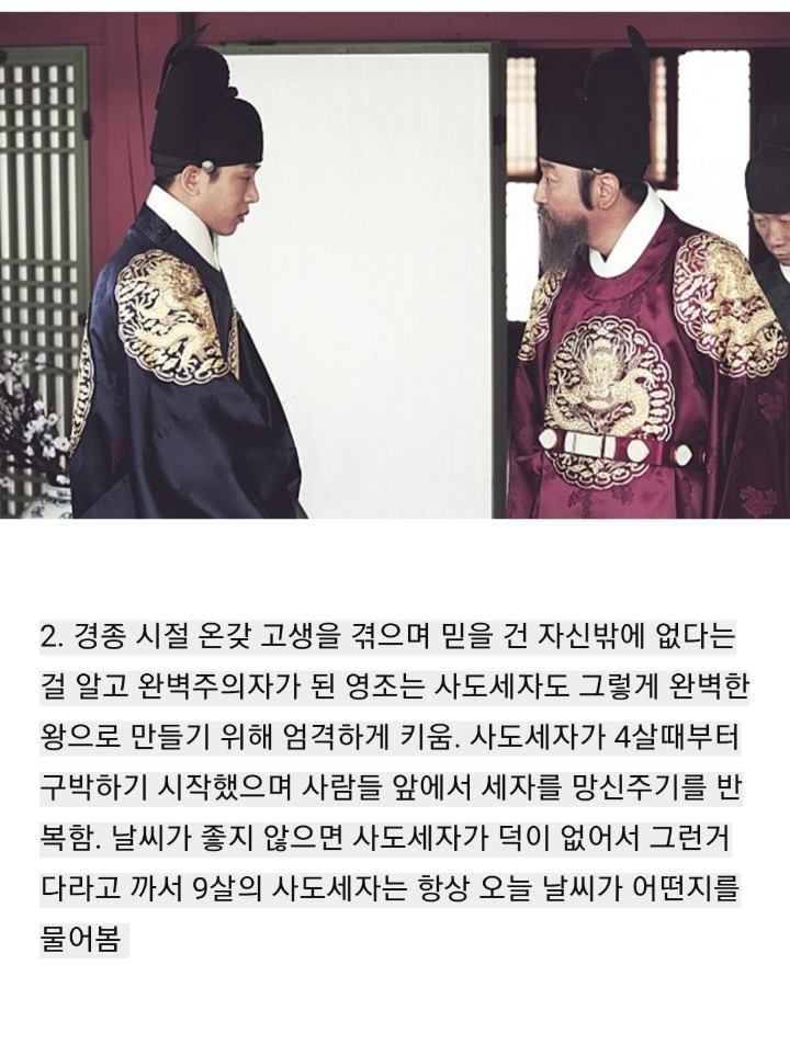 영조가 사도세자에게 해온짓들.JPG | 인스티즈