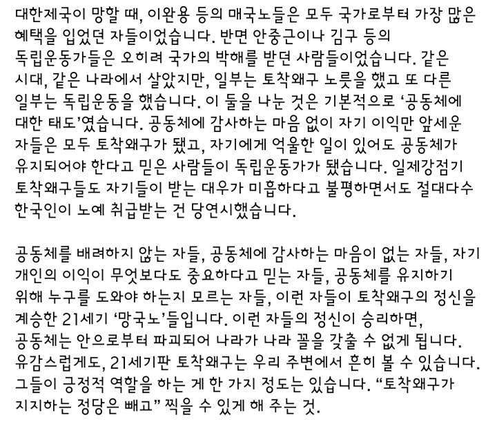전우용 역사학자 페이스북 - 21세기판 토착왜구는 우리 주변에서 흔히 볼 수 있습니다. 그들이 긍정적 역할을 하는 게 한 가지 정도는 있습니다 | 인스티즈