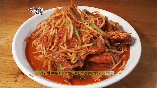 한국인의 밥상 아귀편 | 인스티즈