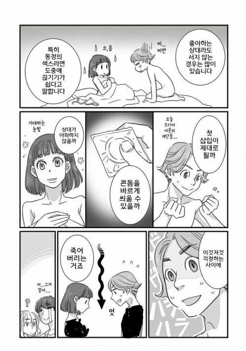 알아두면 언젠가는 도움되는 성관계 지식 만화 | 인스티즈