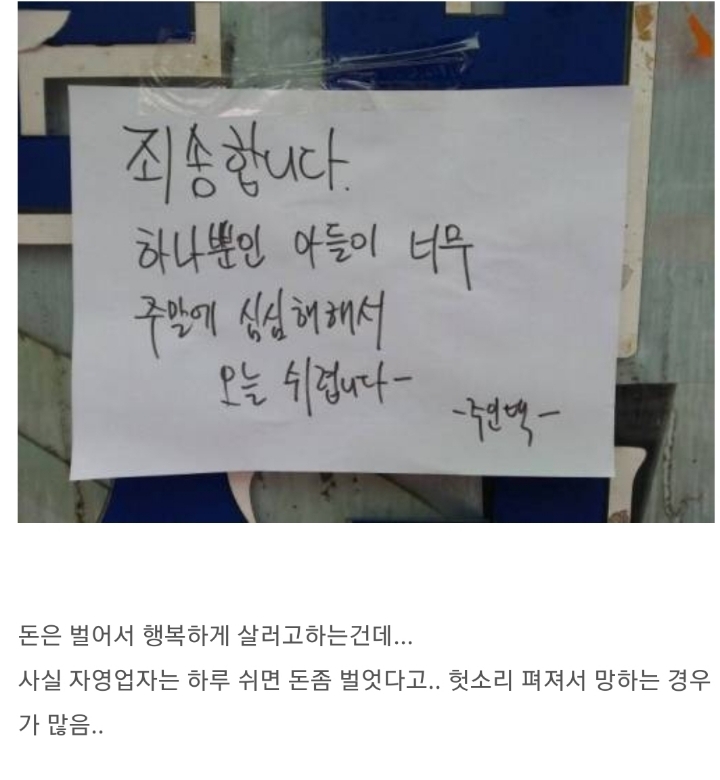 소상인의 휴업 이유.jpg | 인스티즈