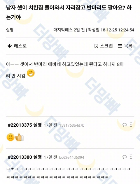 남자 3명이 와서 치킨 반마리도 되냐고 묻는썰 jpg | 인스티즈