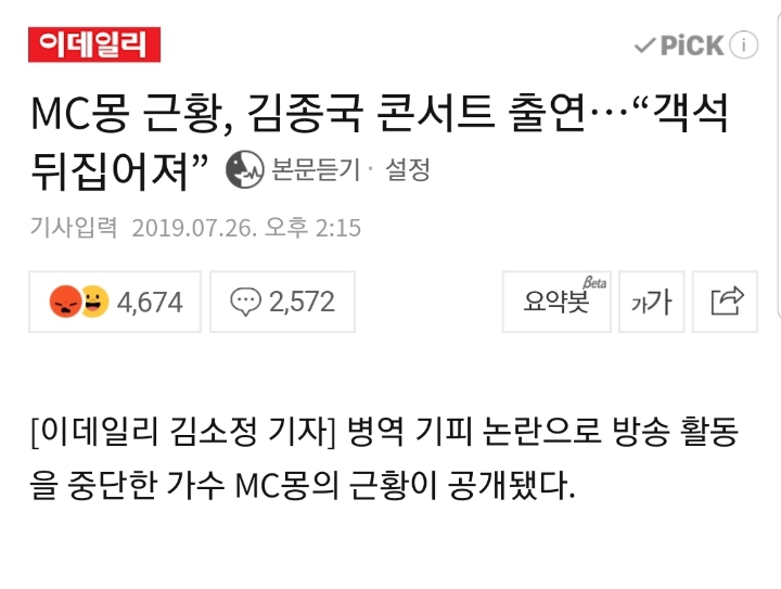 MC몽 근황, 김종국 콘서트 출연…"객석 뒤집어져” | 인스티즈